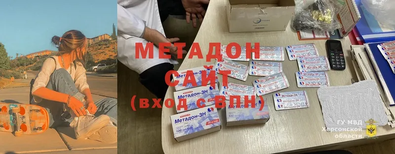 МЕТАДОН methadone  наркотики  Харовск 